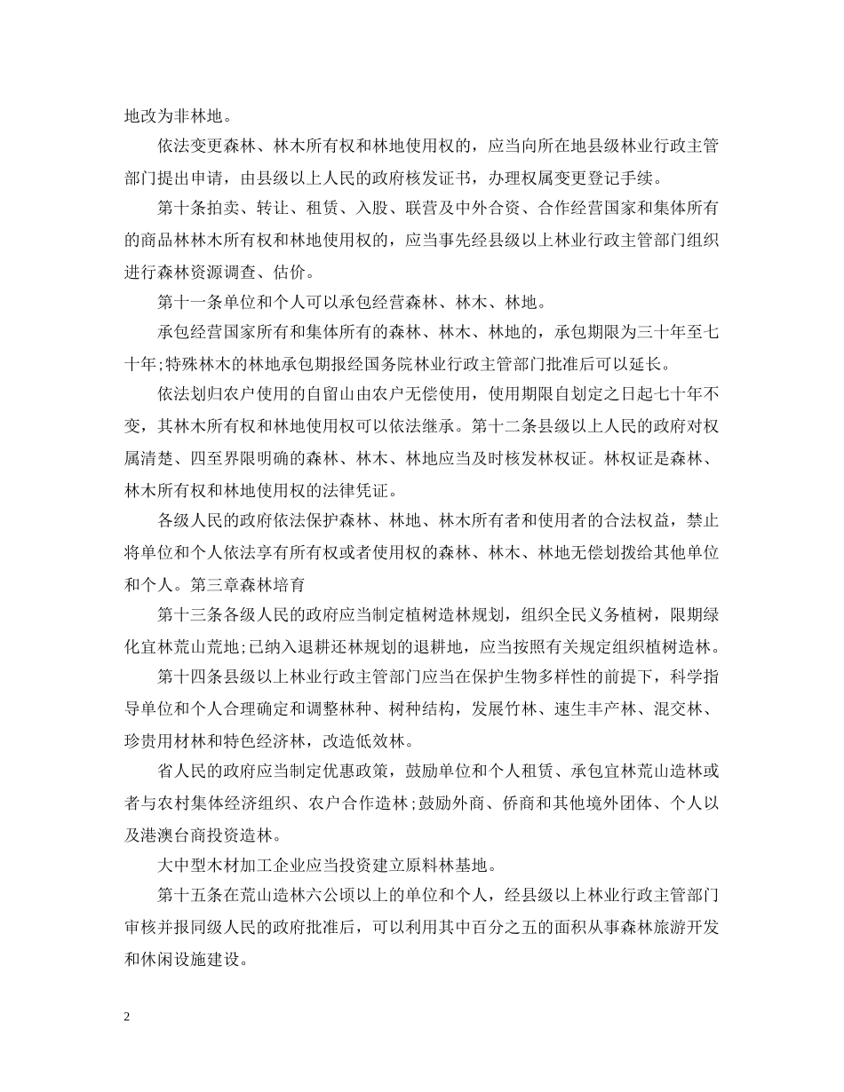 云南省森林条例_第2页