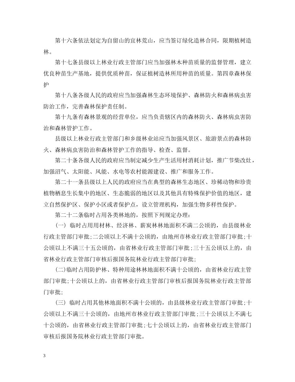 云南省森林条例_第3页