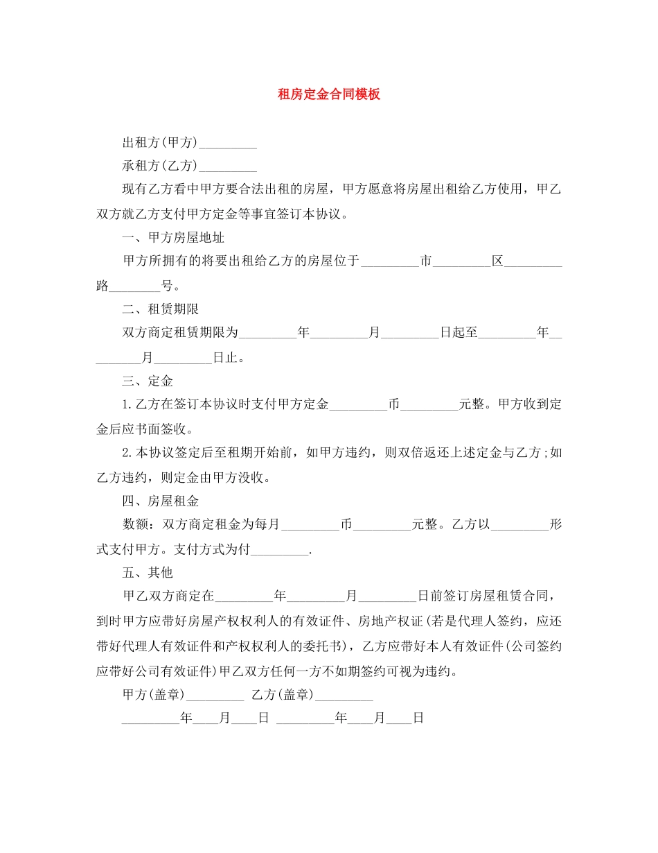 租房定金合同模板 _第1页