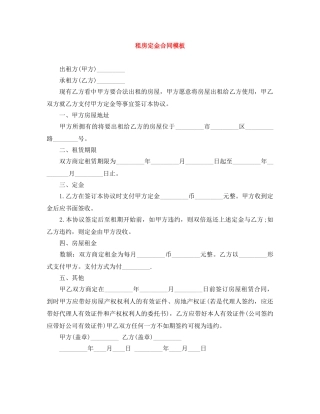 租房定金合同模板 