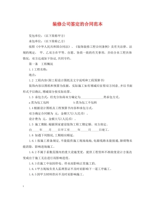装修公司签定的合同范本 