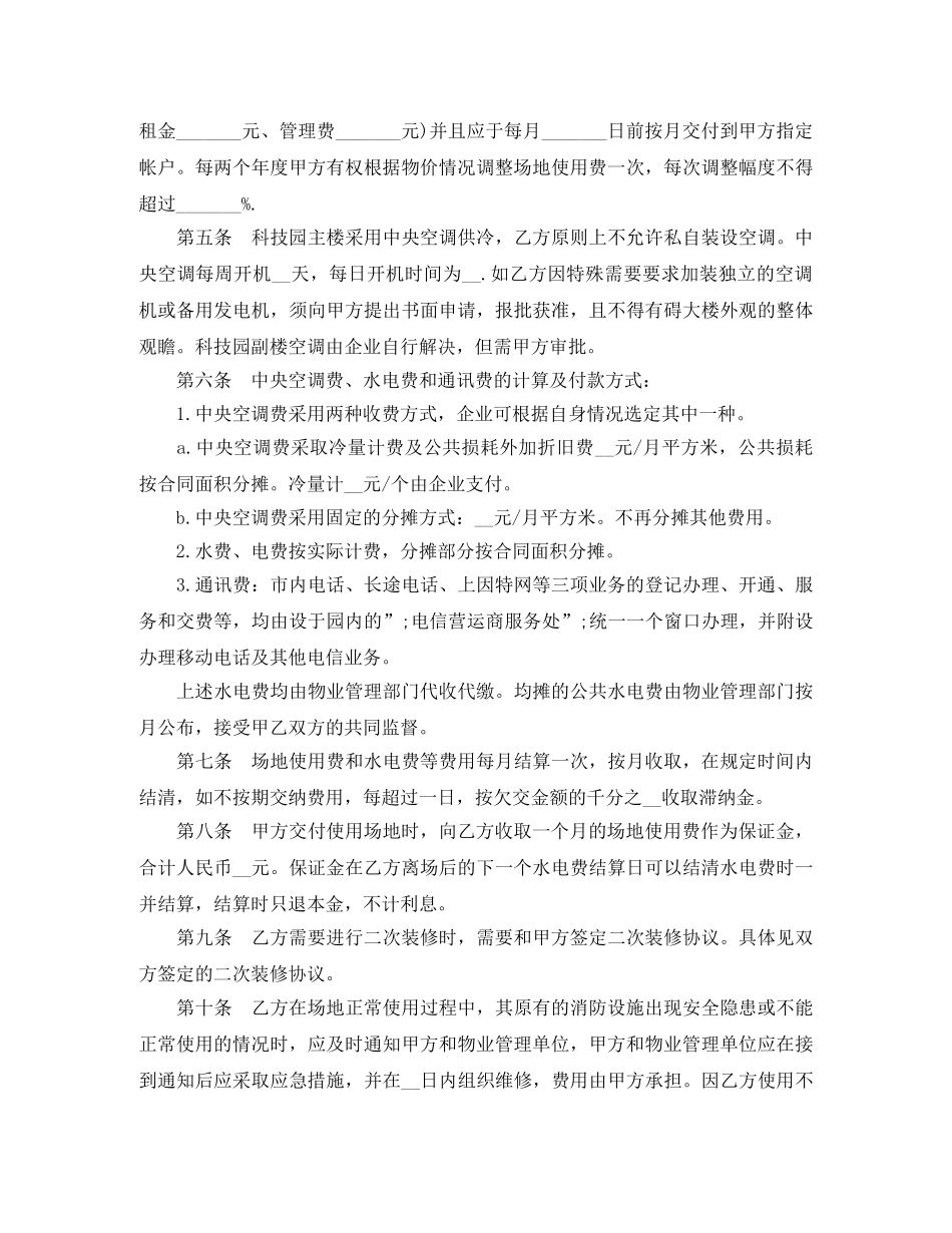 最新公司场地租赁合同范本 _第2页