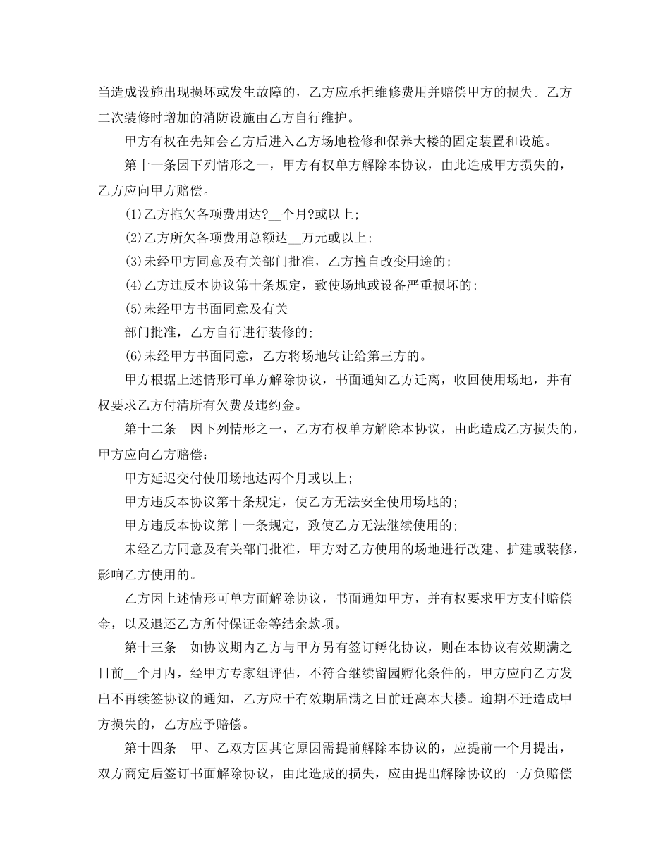 最新公司场地租赁合同范本 _第3页