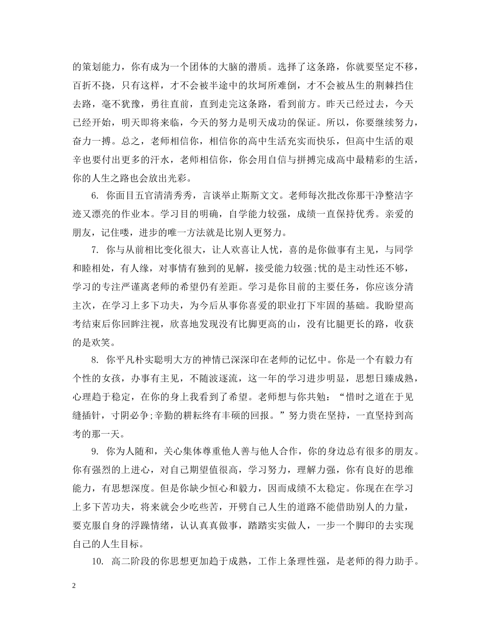 职业学校期末学生评语 _第2页