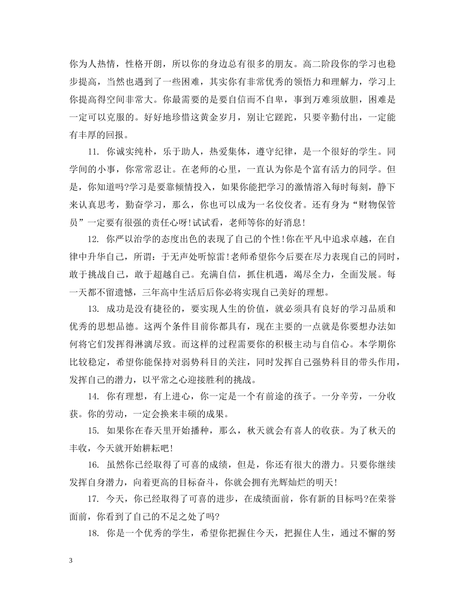 职业学校期末学生评语 _第3页