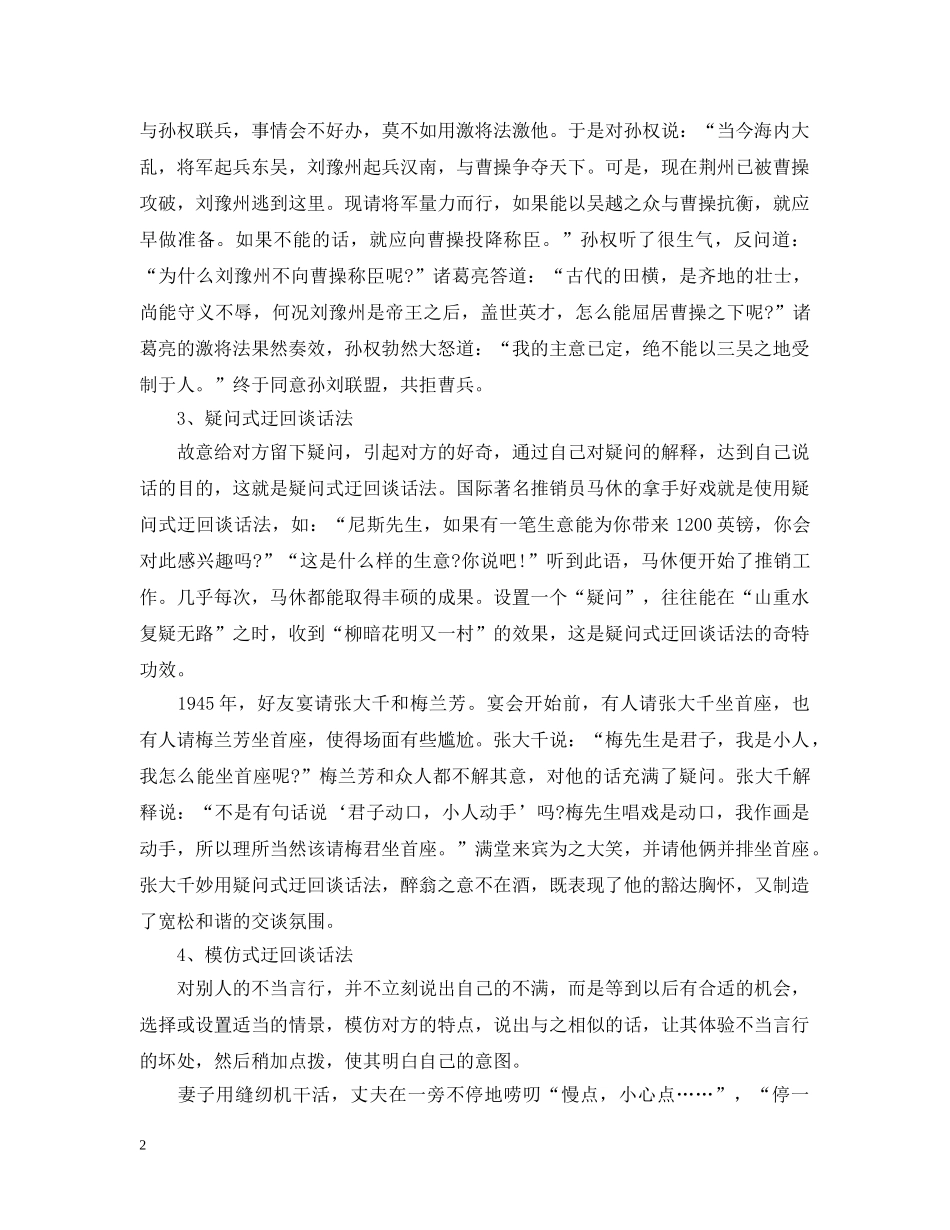 直接表达无效时可以怎么办 _第2页