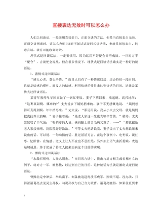 直接表达无效时可以怎么办 