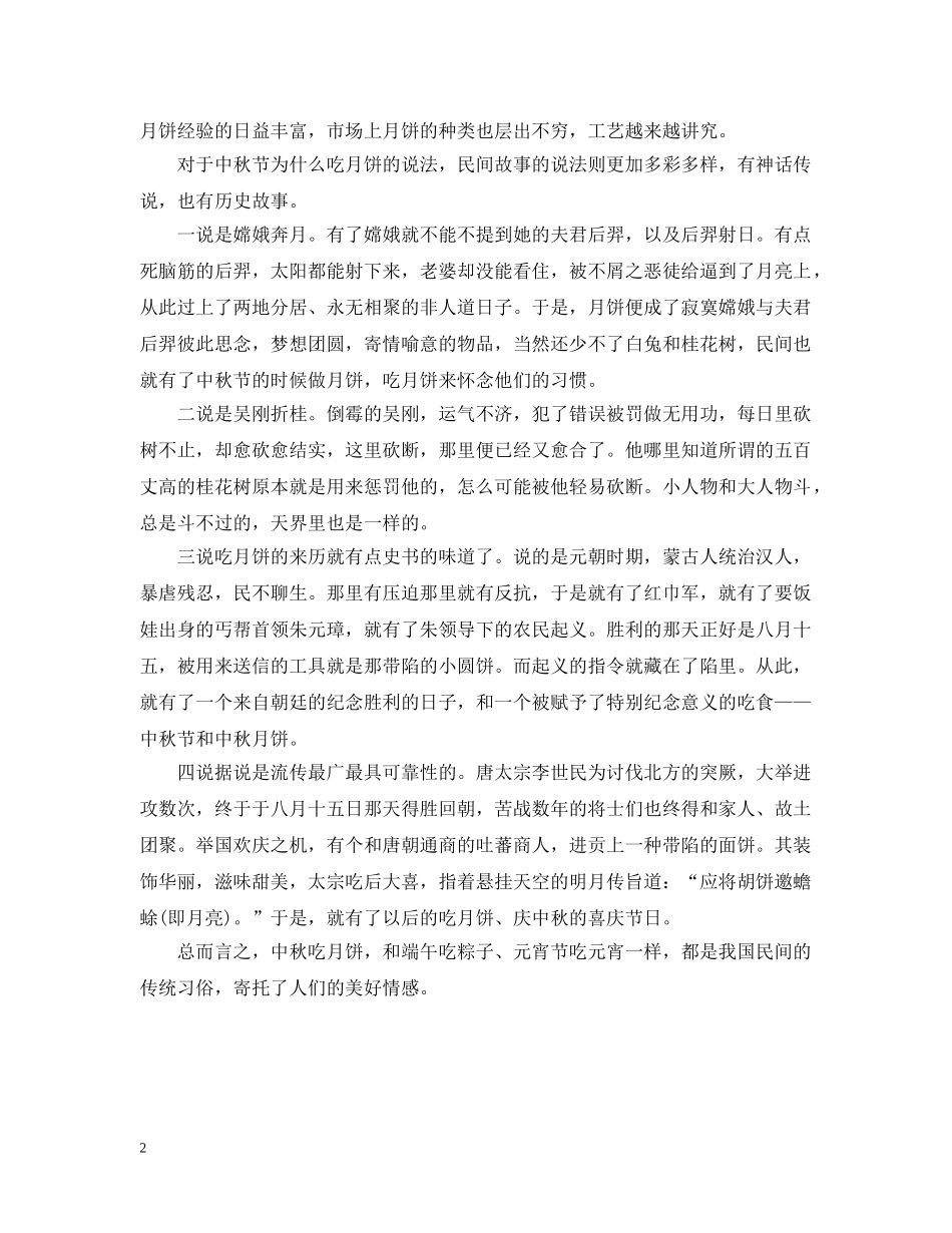 中秋节算法定假日吗_第2页