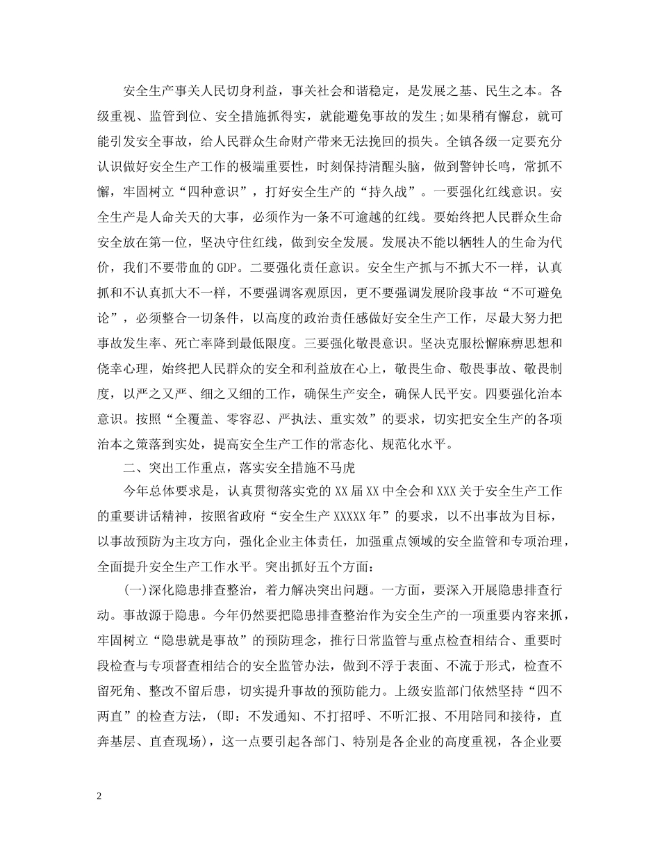 镇长安全生产讲话3篇 _第2页