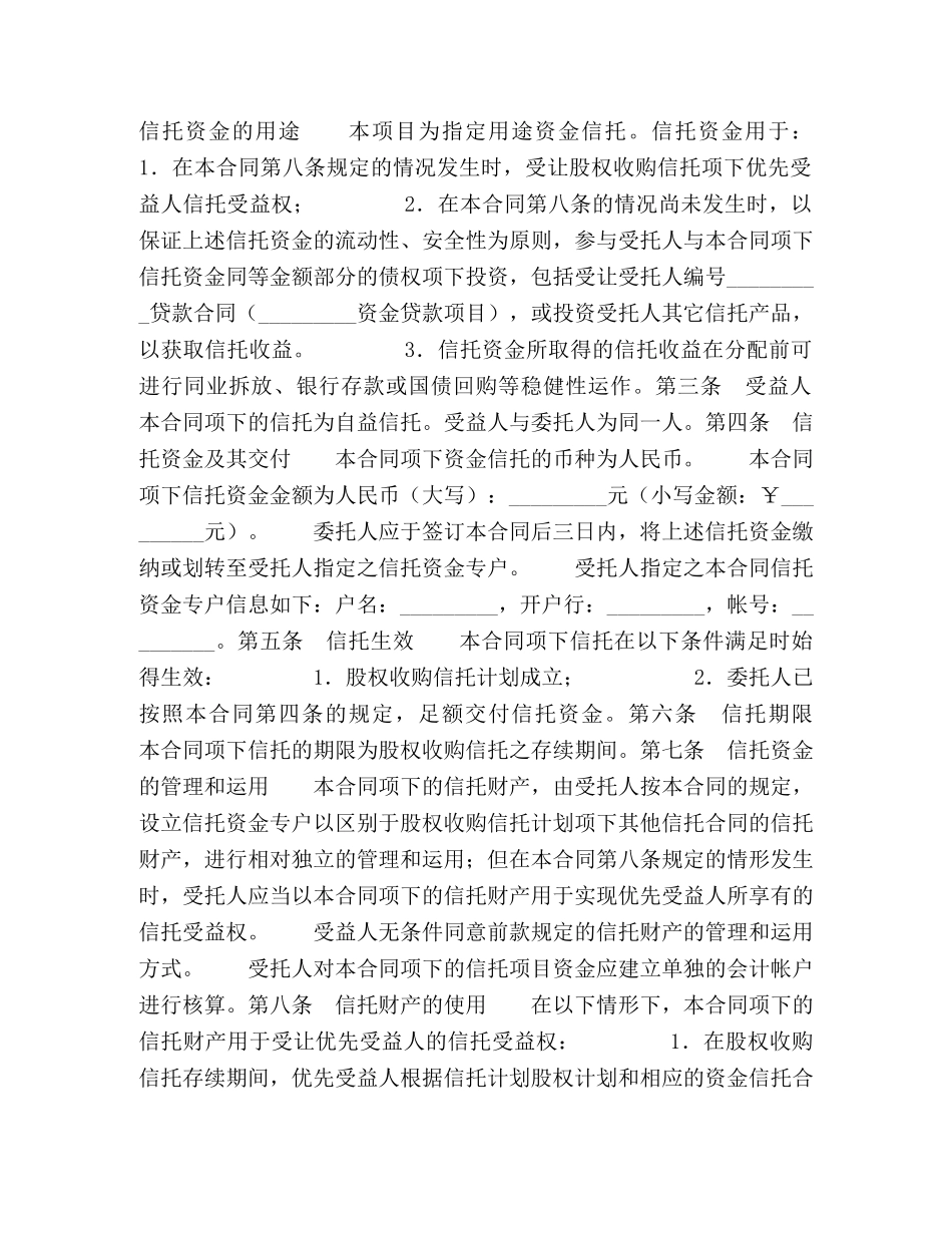 资金信托合同 _第2页