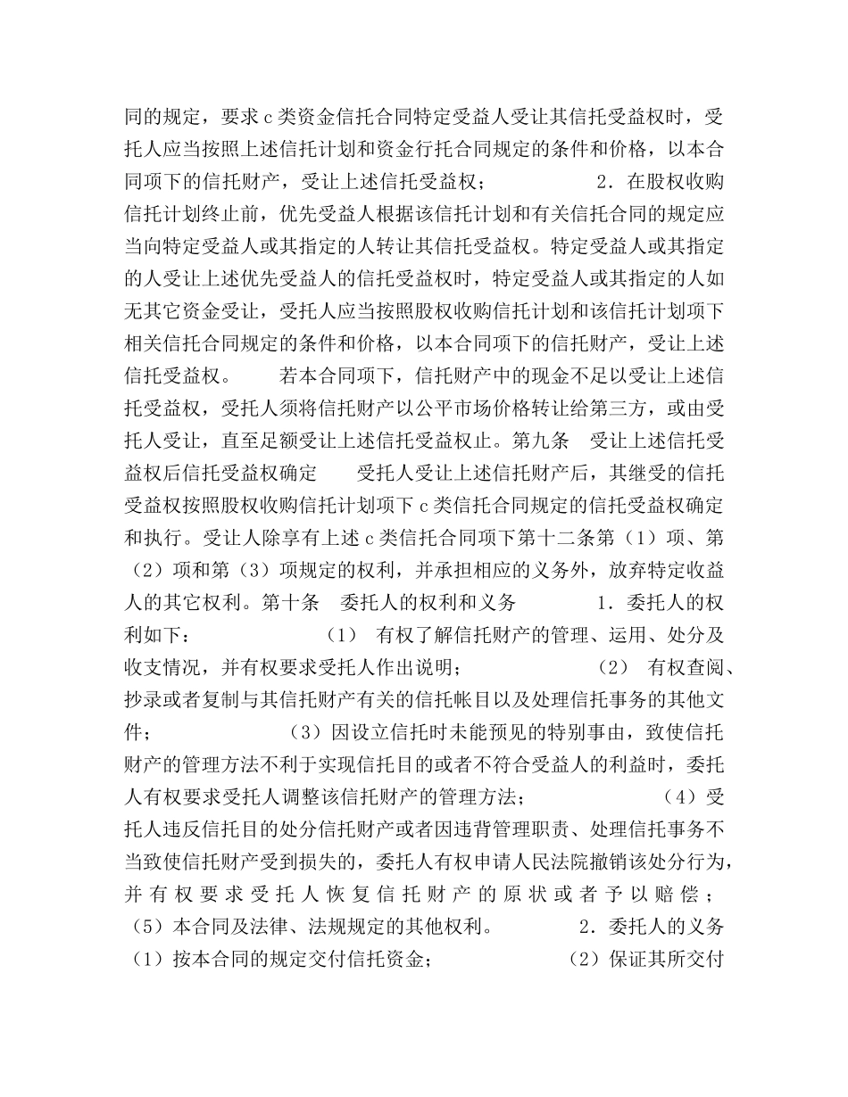 资金信托合同 _第3页