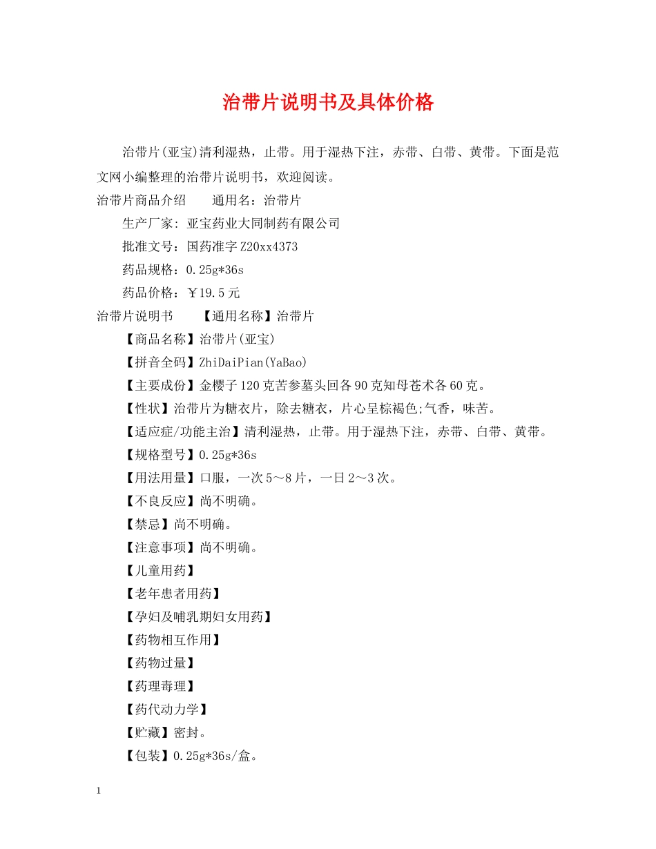 治带片说明书及具体价格 _第1页