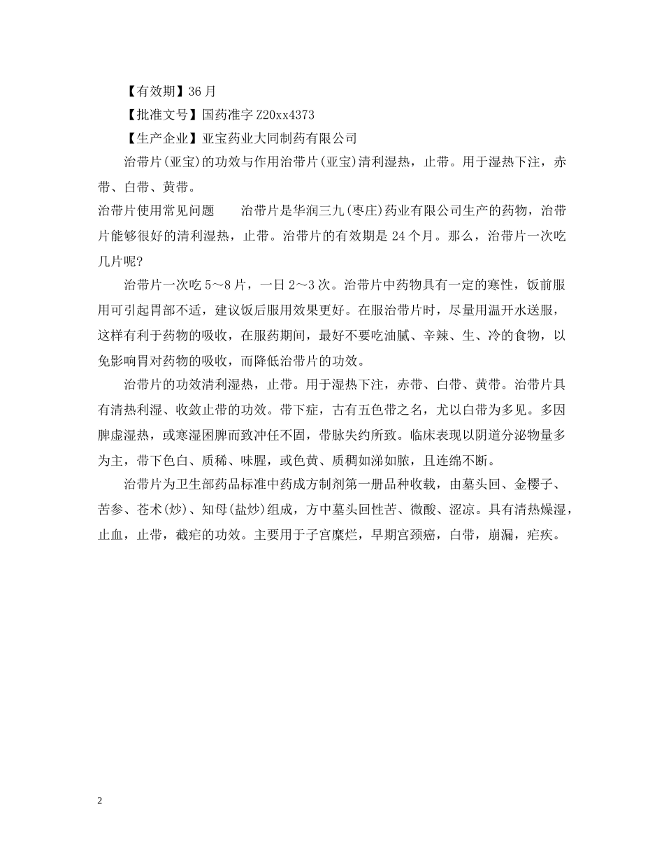 治带片说明书及具体价格 _第2页
