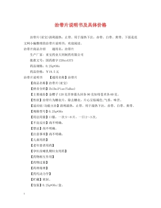 治带片说明书及具体价格 