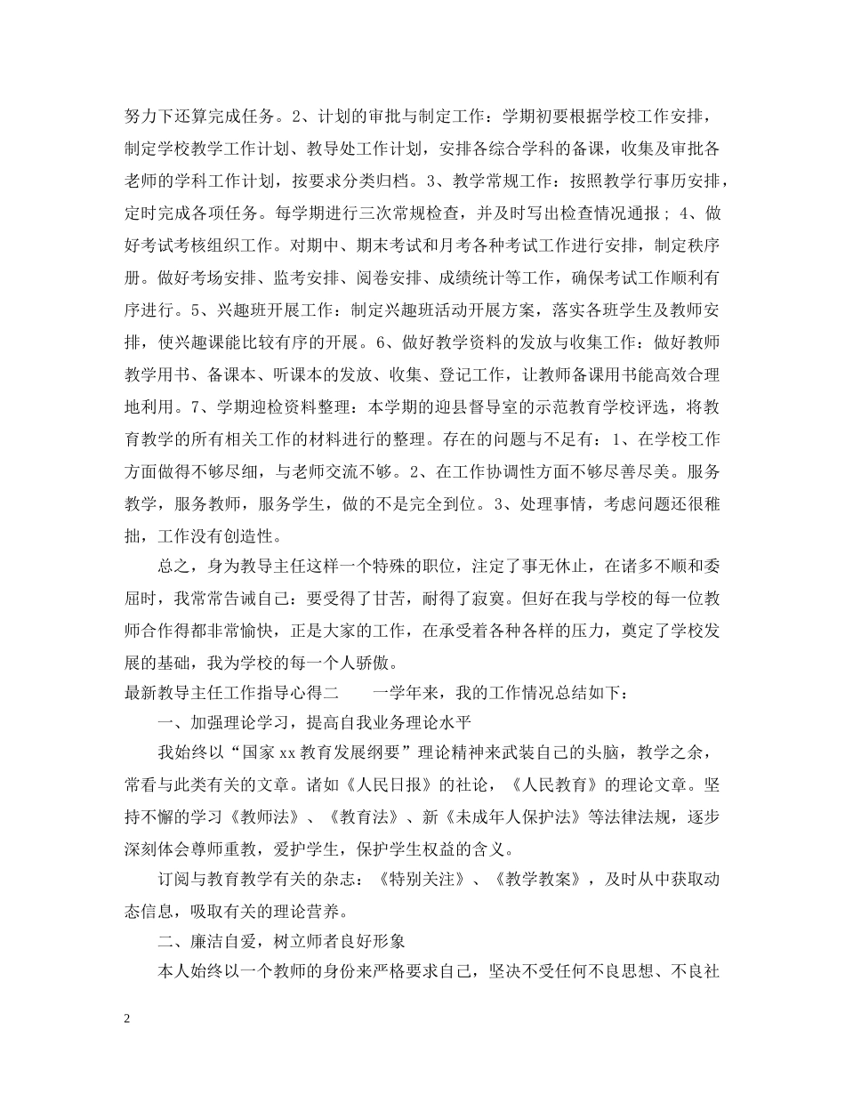 最新教导主任工作指导心得 _第2页