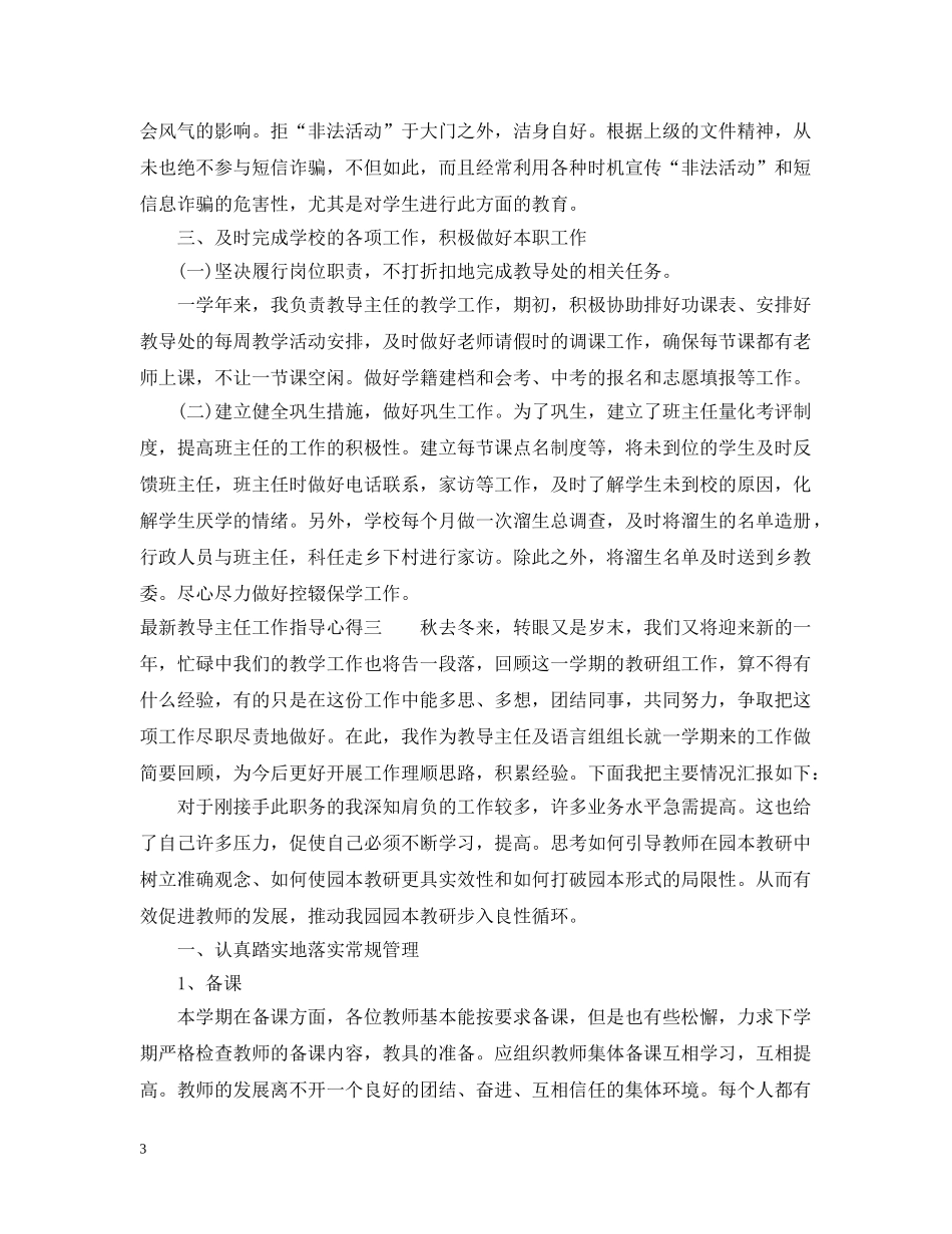 最新教导主任工作指导心得 _第3页