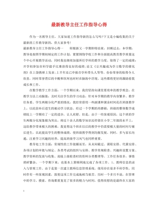 最新教导主任工作指导心得 