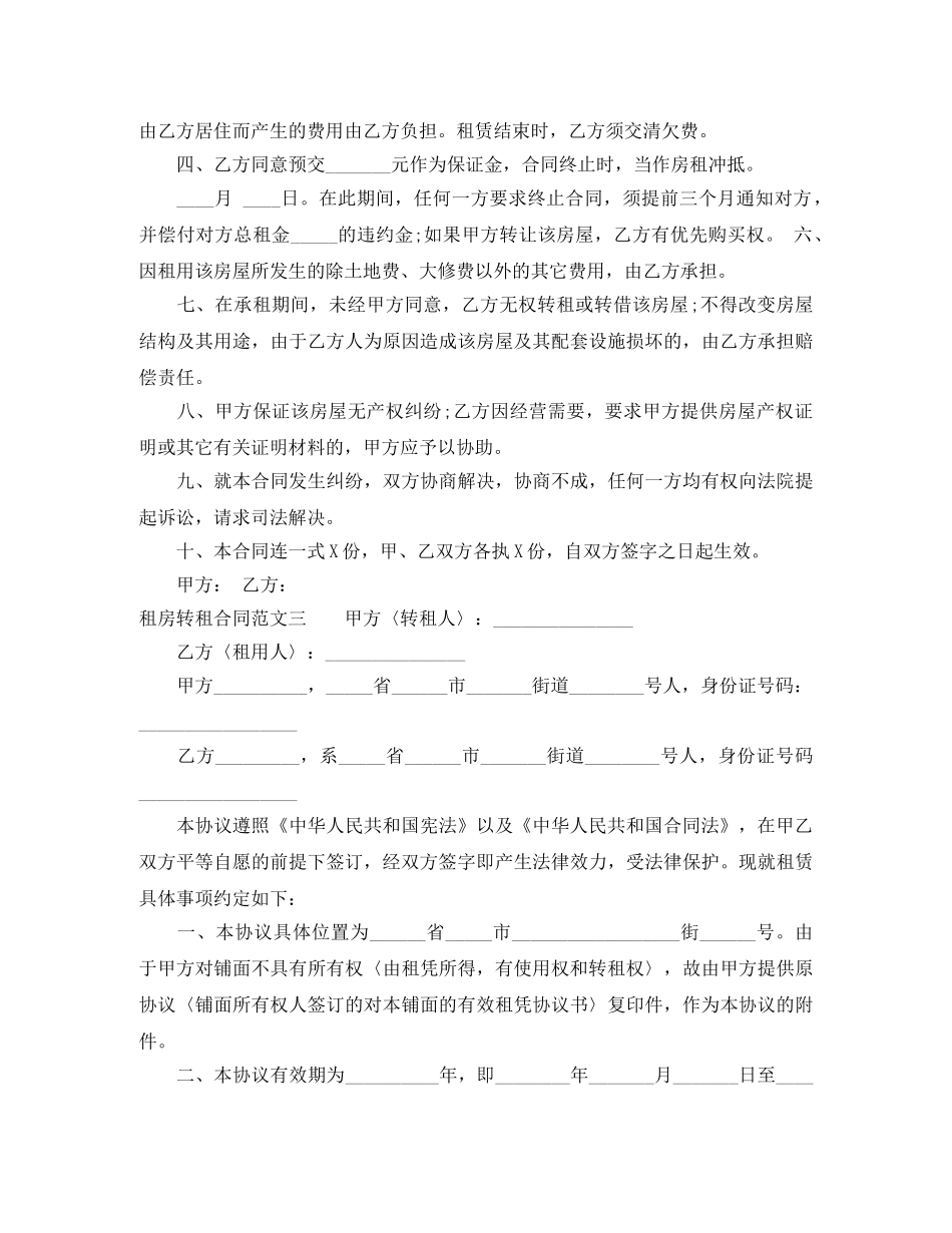租房转租合同范本 _第3页