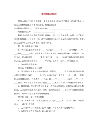 租房转租合同范本 