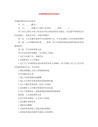 专兼职律师劳动合同范本