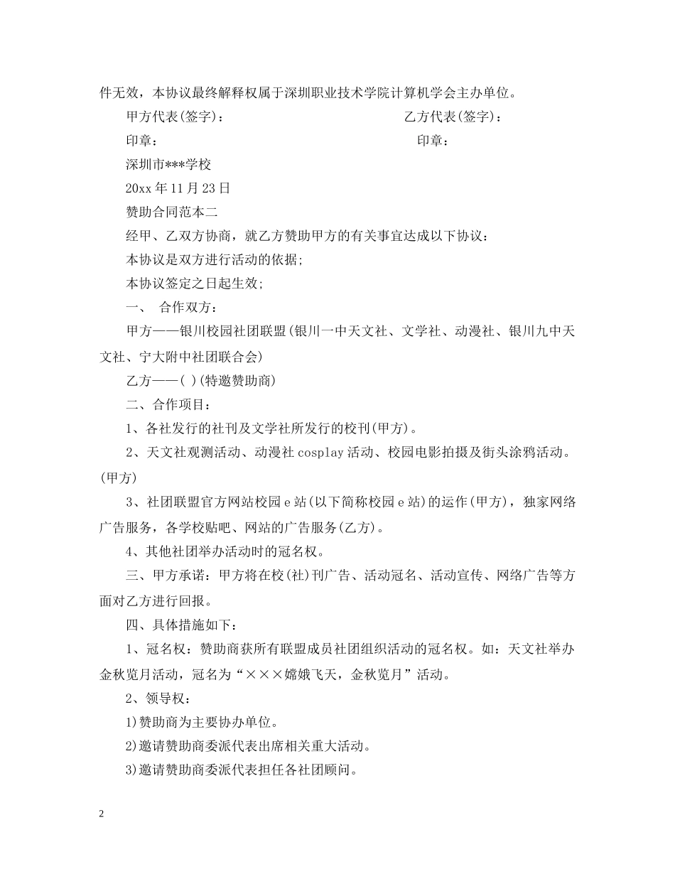 赞助合同范本3篇 _第2页