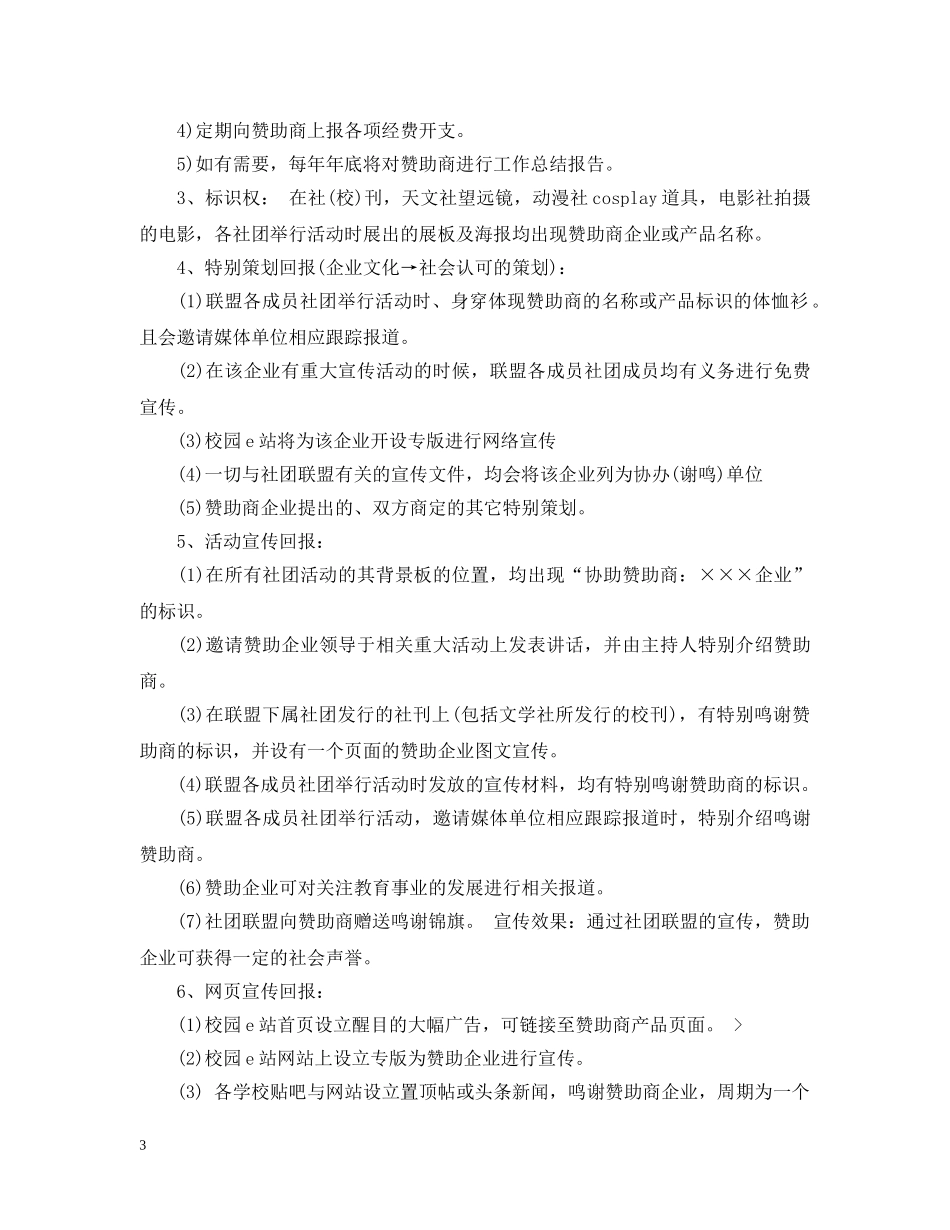 赞助合同范本3篇 _第3页