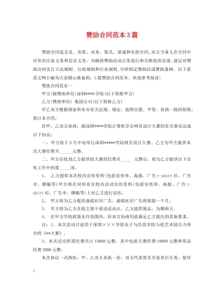 赞助合同范本3篇 