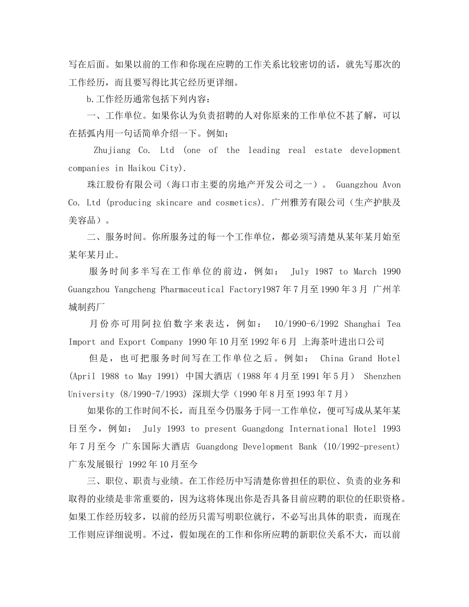 制作英文简历要素（中英文对照）_第3页