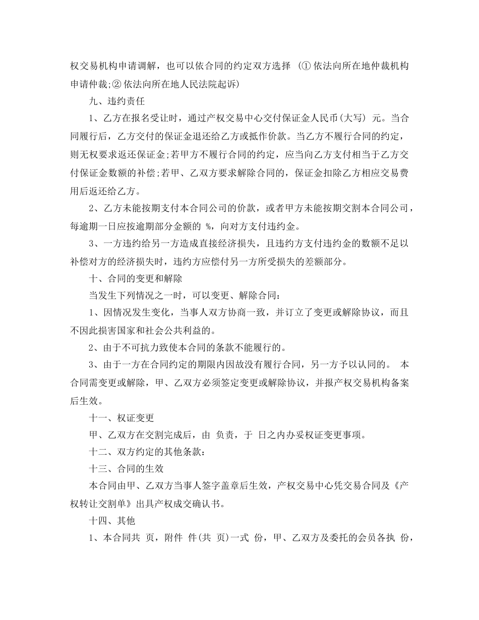 最新公司转让合同范本下载 _第2页