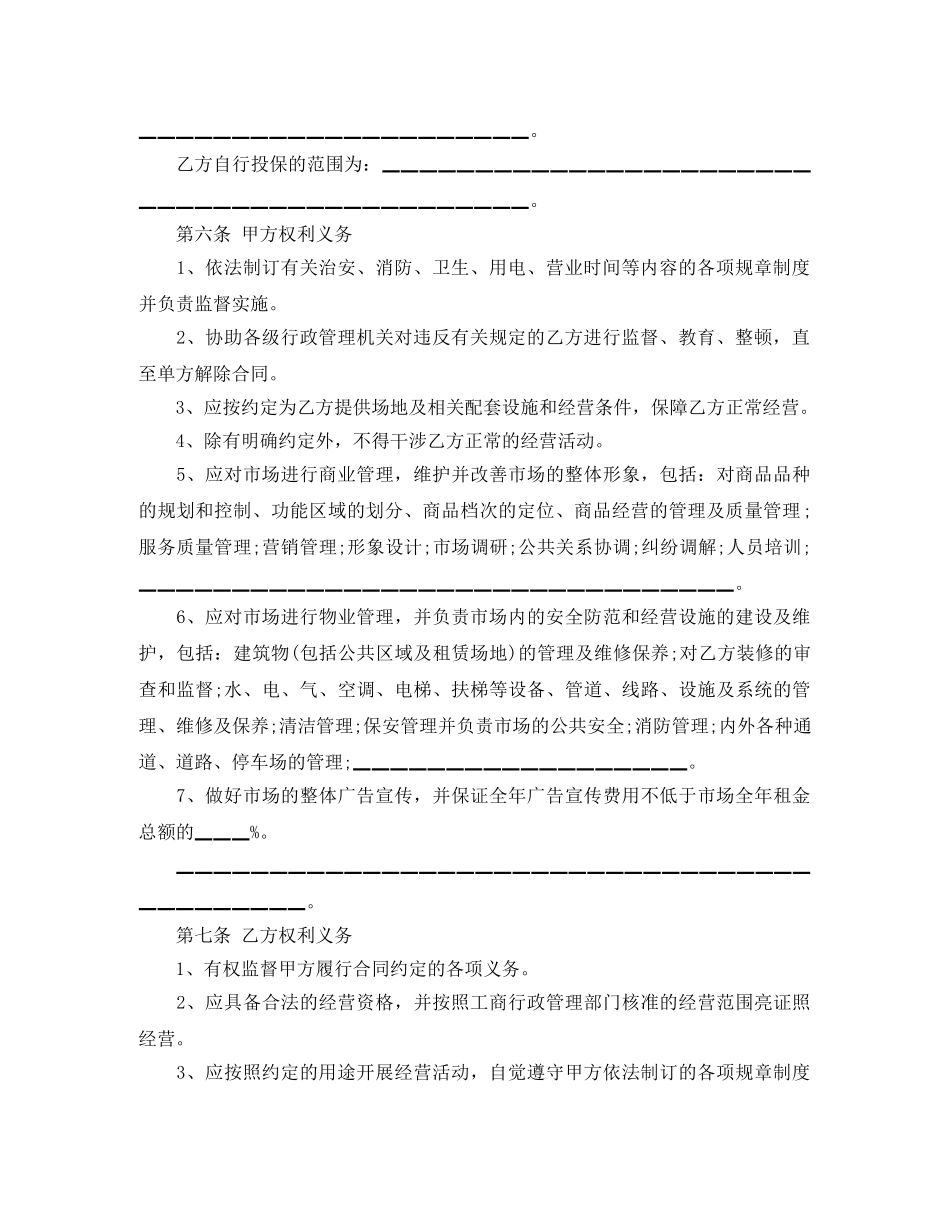 运输场地租赁合同模板 _第2页