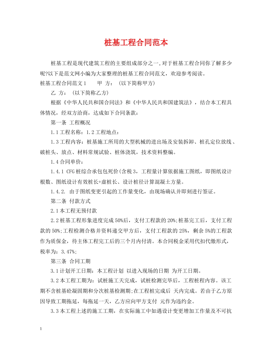 桩基工程合同范本 _第1页