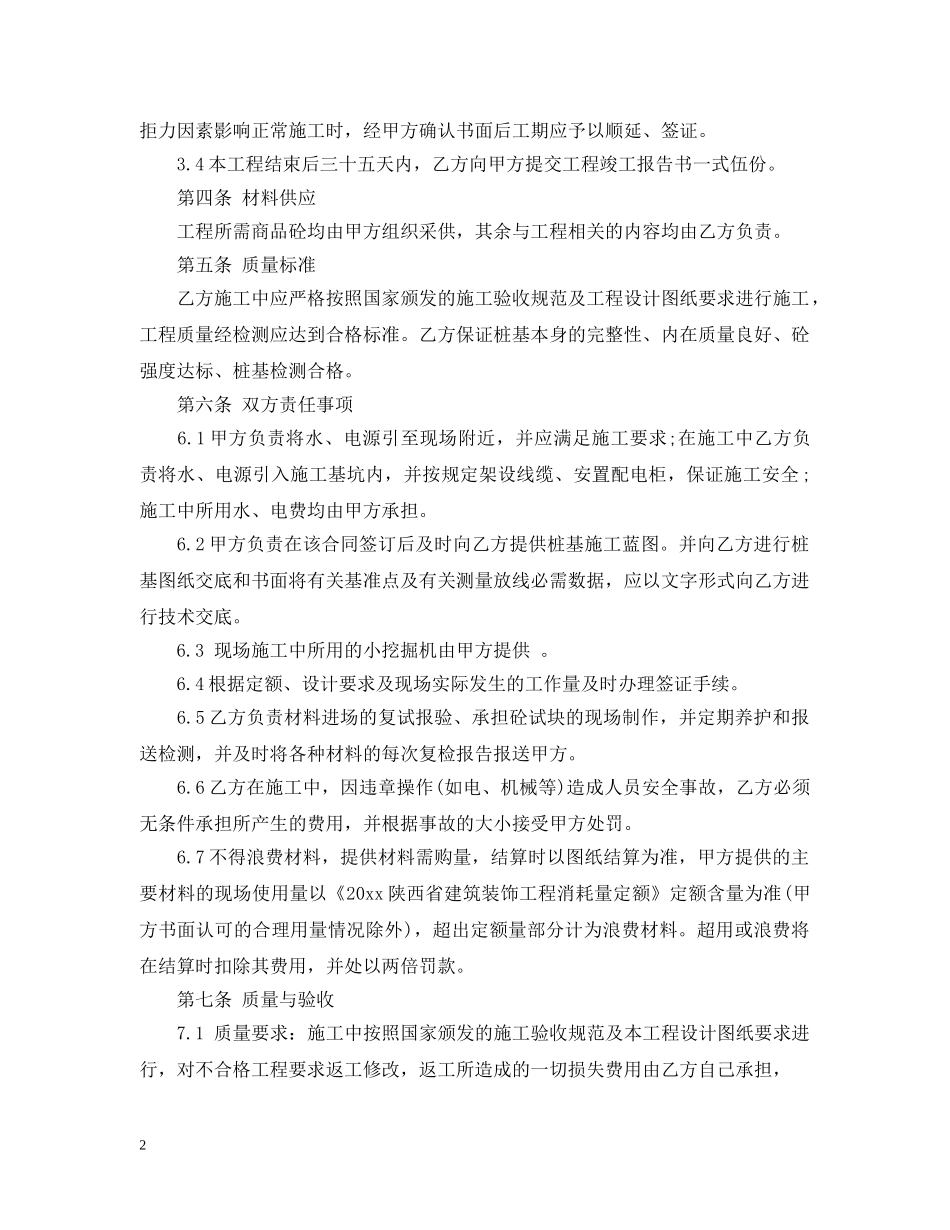 桩基工程合同范本 _第2页
