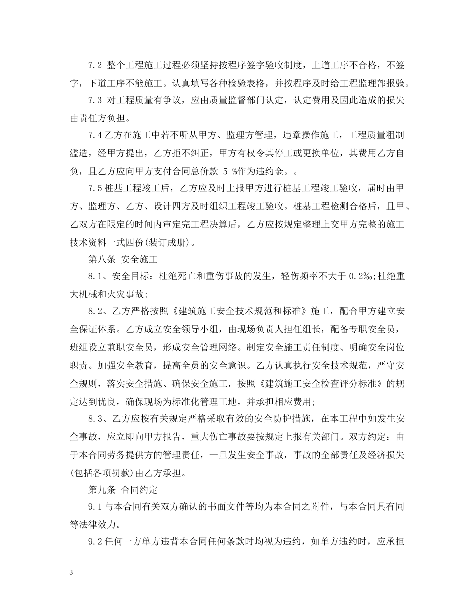 桩基工程合同范本 _第3页