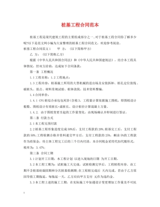 桩基工程合同范本 