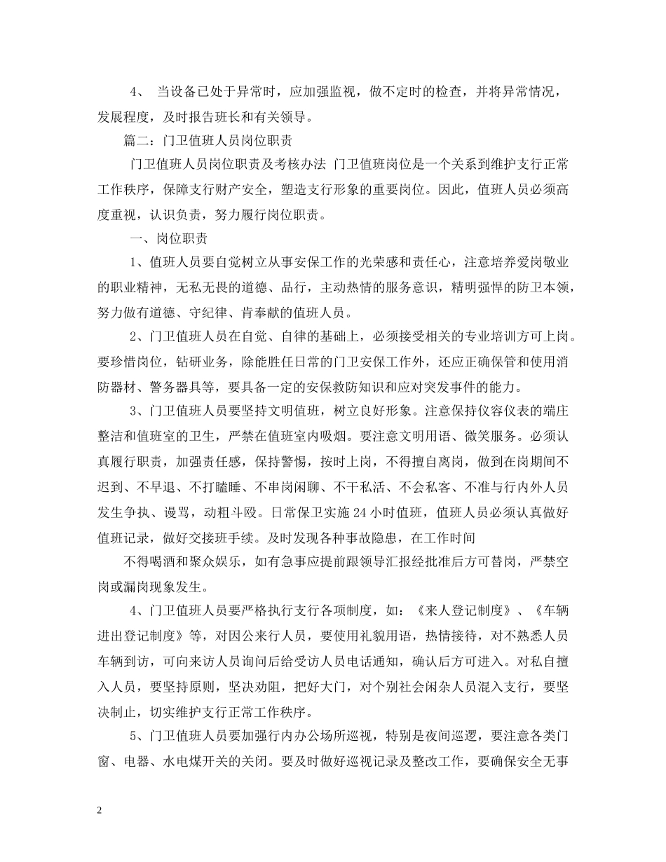 值班工作人员岗位职责_第2页