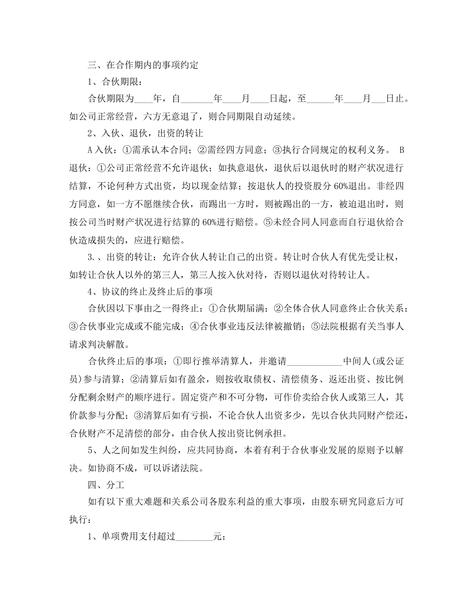最新公司股份合作协议范本 _第2页