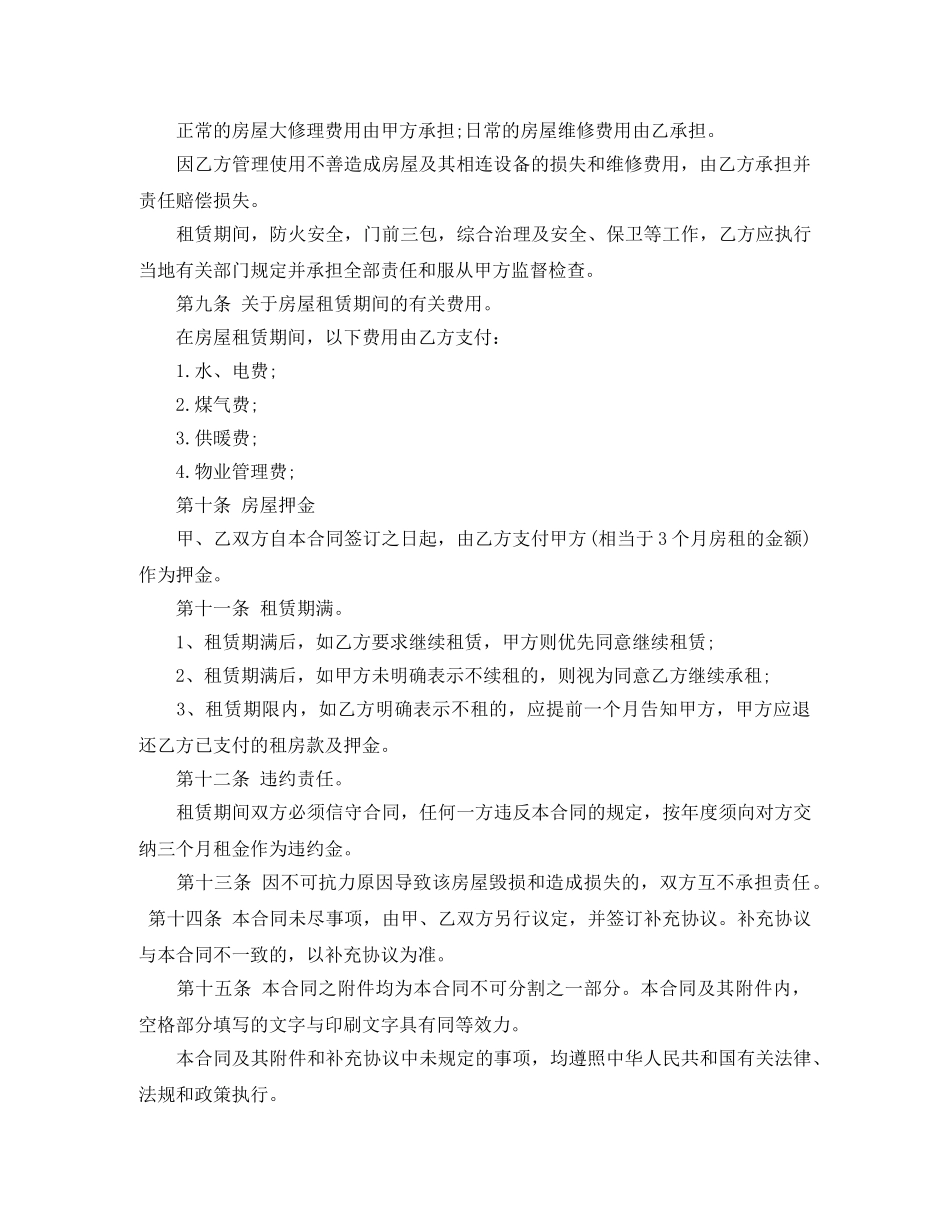 正规房屋出租合同模板 _第2页