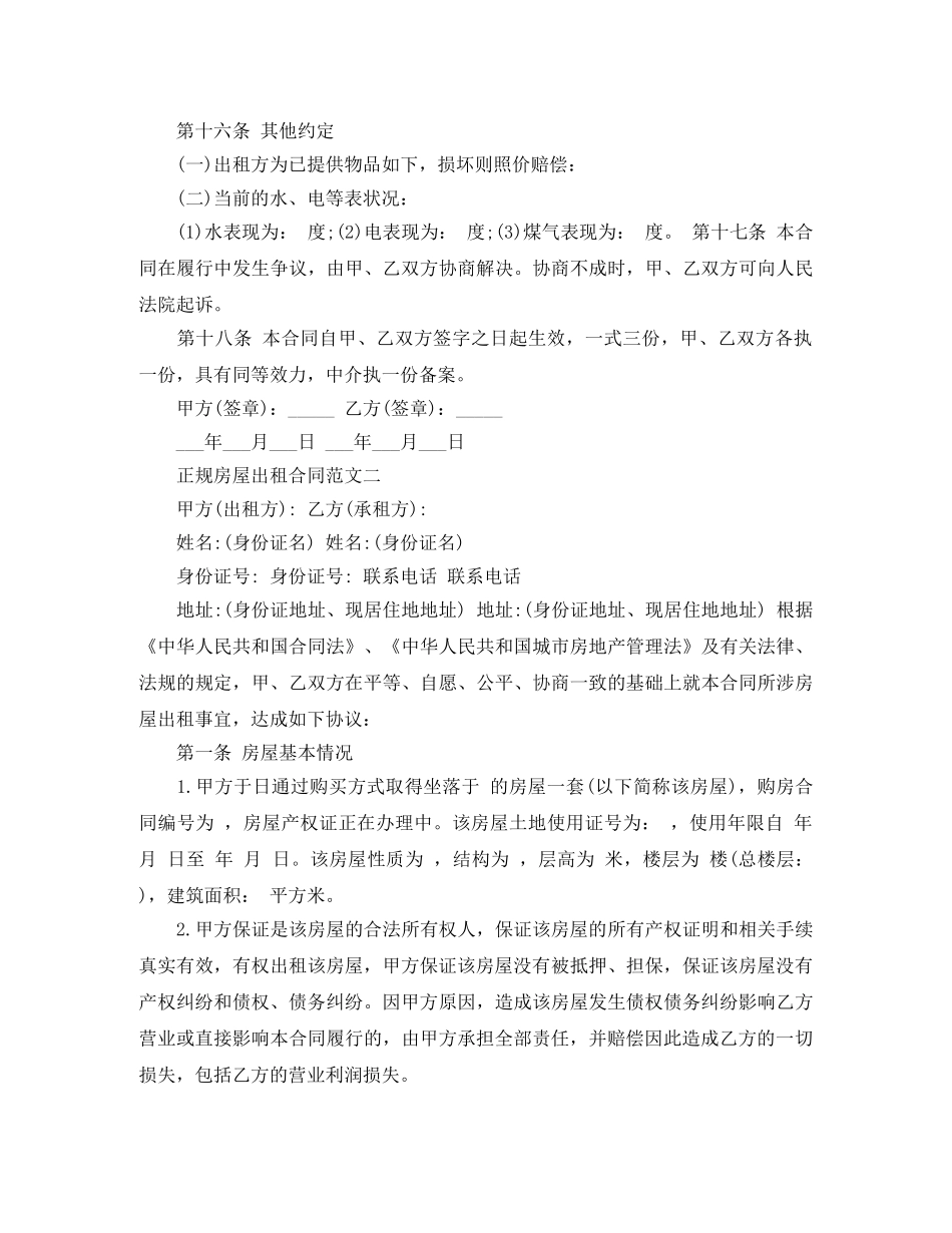 正规房屋出租合同模板 _第3页