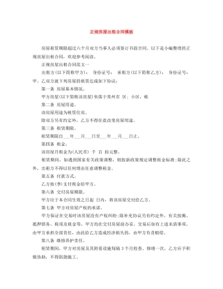 正规房屋出租合同模板 