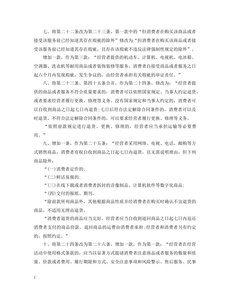中华人民共和国消费者权益保护法（2024修正）_第2页