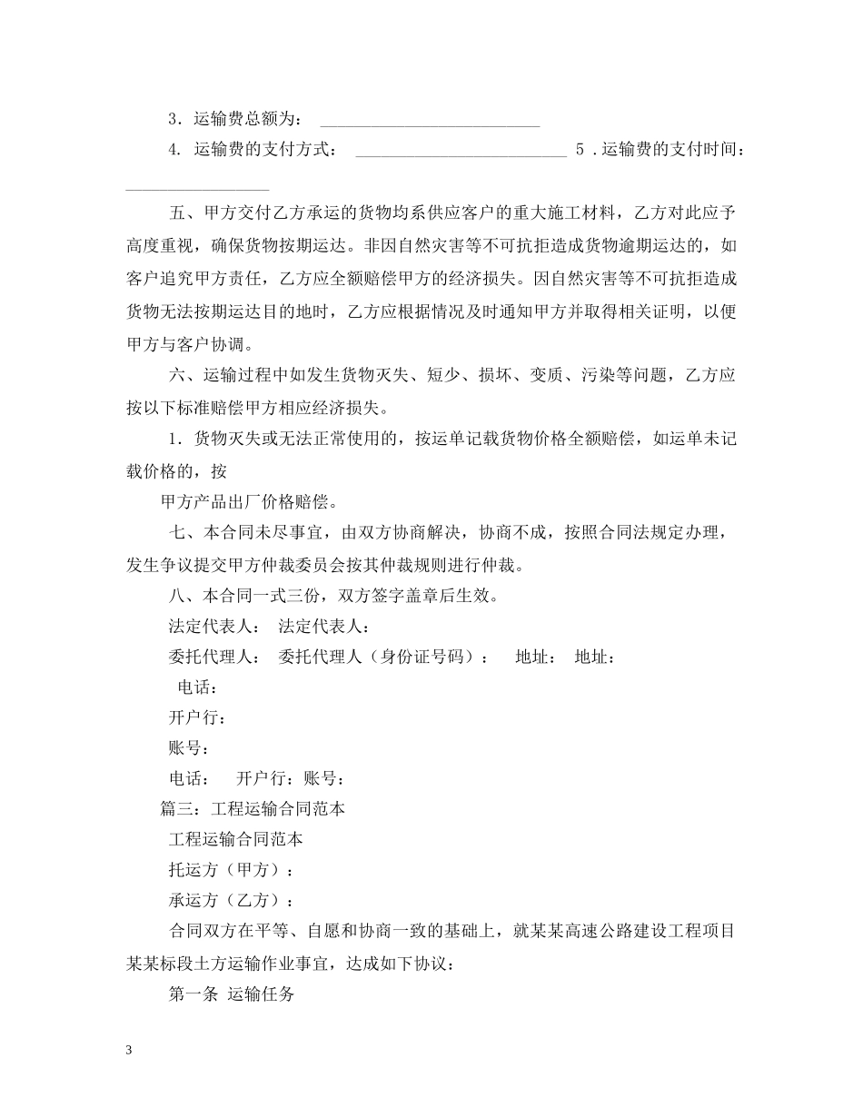 运输合同范本 (2) _第3页