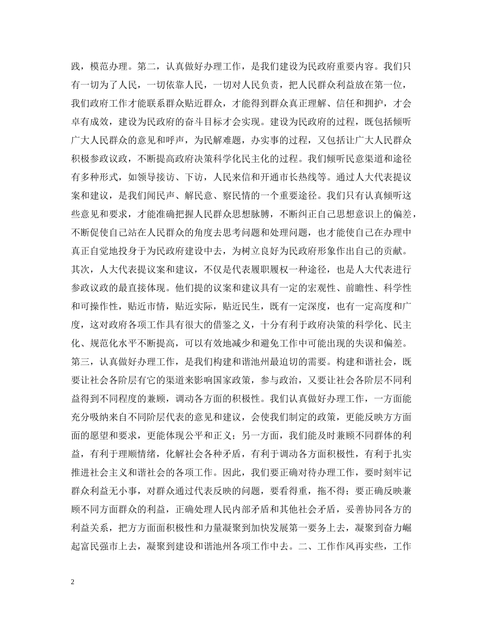 在市一届人大六次会议议案建议交办会上的讲话（摘要） _第2页