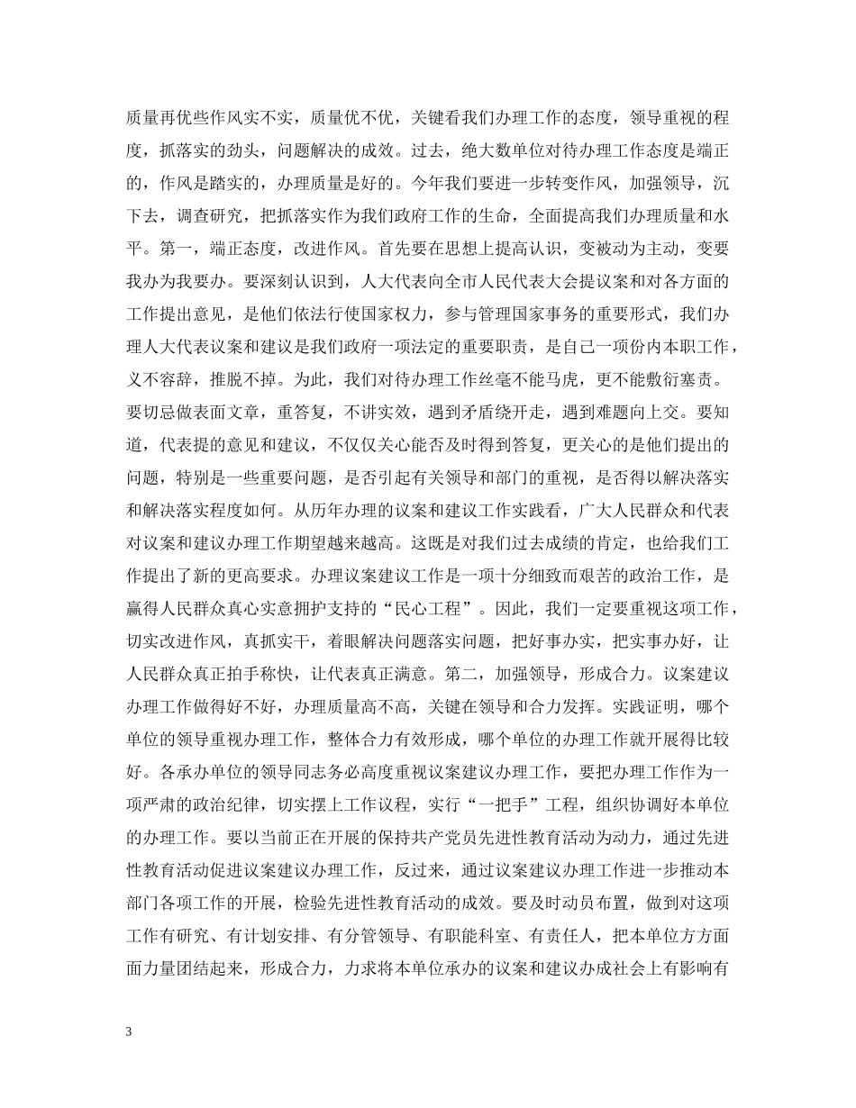 在市一届人大六次会议议案建议交办会上的讲话（摘要） _第3页