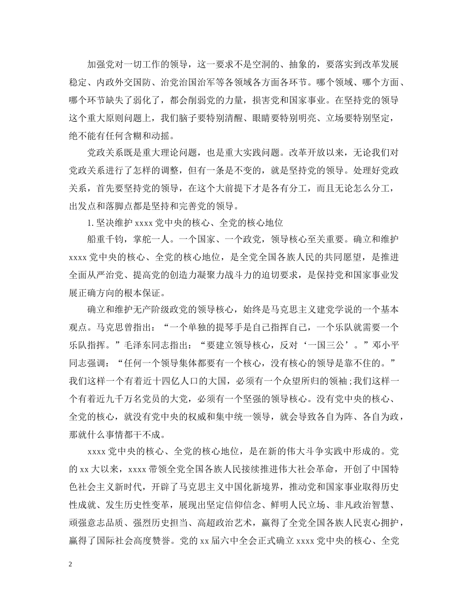 中国特色社会主义最本质的特征是什么？_第2页
