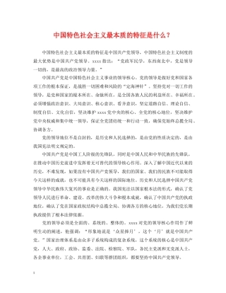 中国特色社会主义最本质的特征是什么？