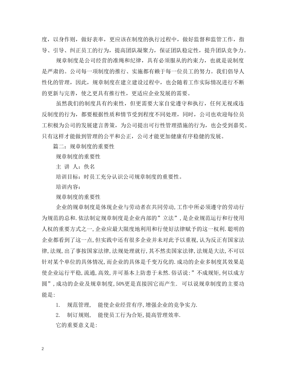 遵守规章制度的重要性 _第2页