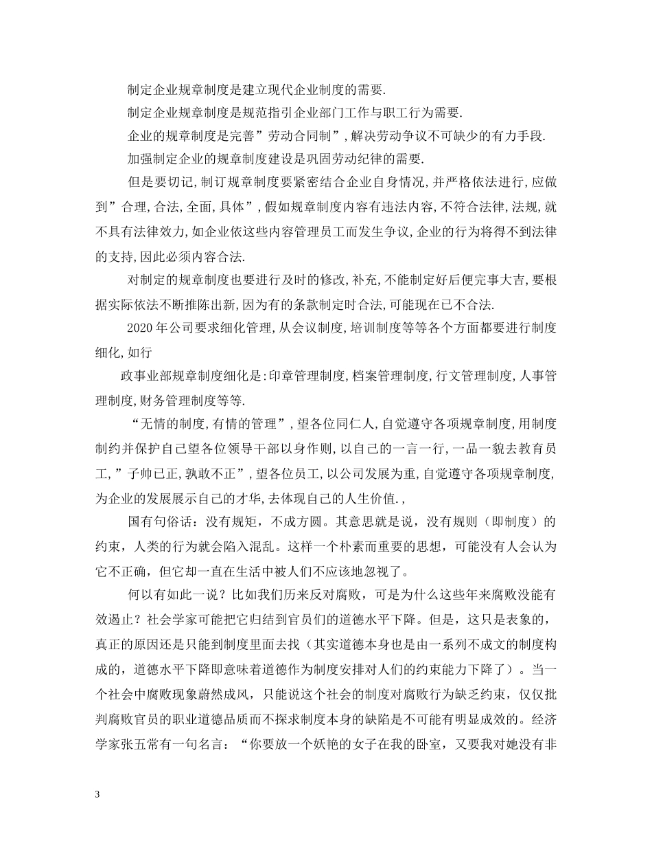 遵守规章制度的重要性 _第3页