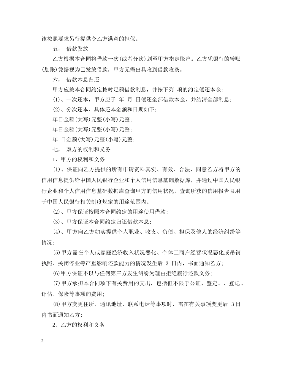 组合贷款借款合同 _第2页