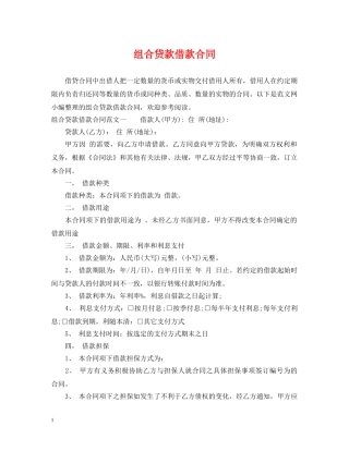 组合贷款借款合同 