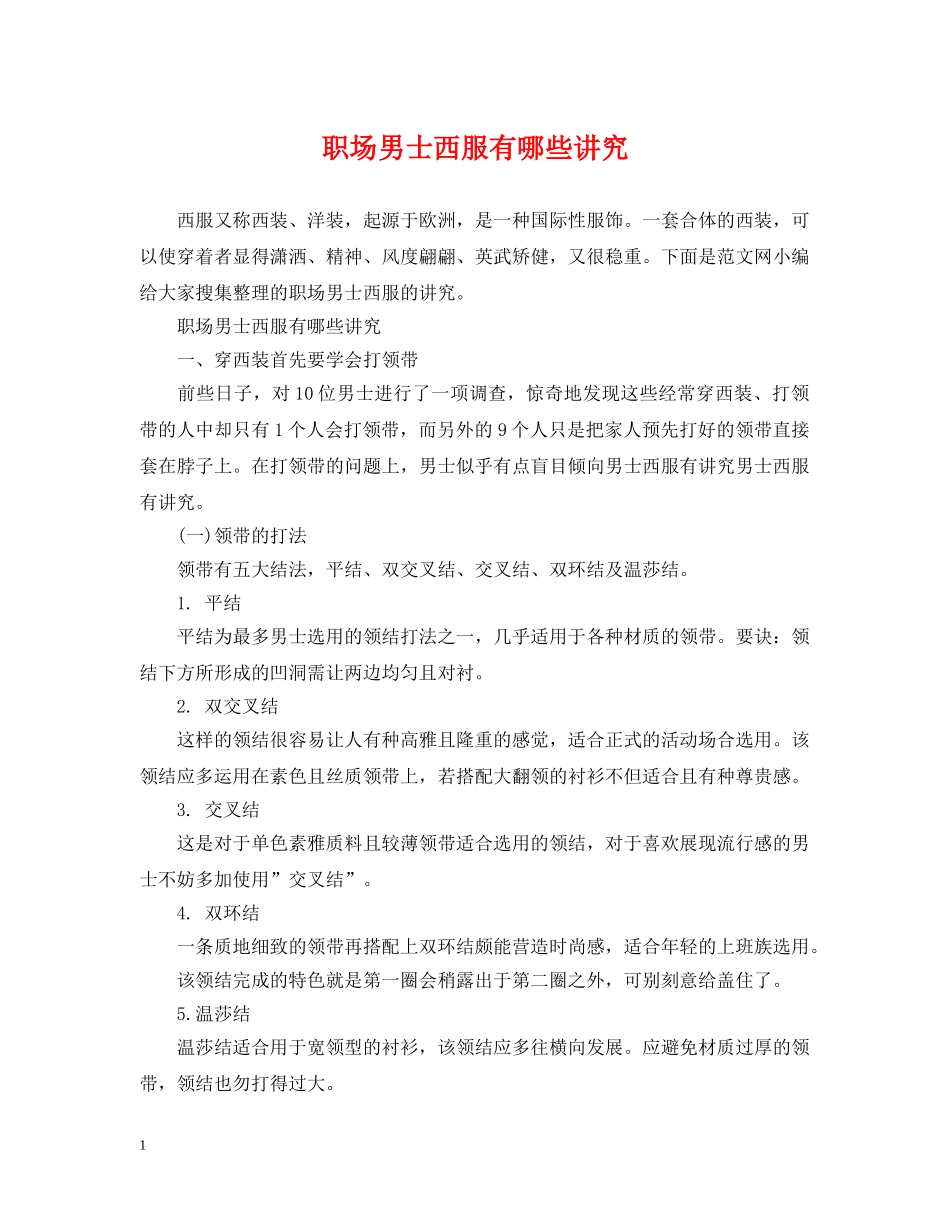 职场男士西服有哪些讲究 _第1页